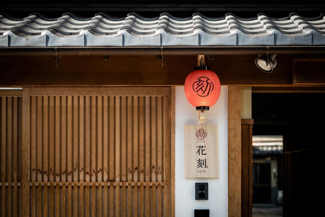 Hanatoki Machiya House Киото Екстериор снимка